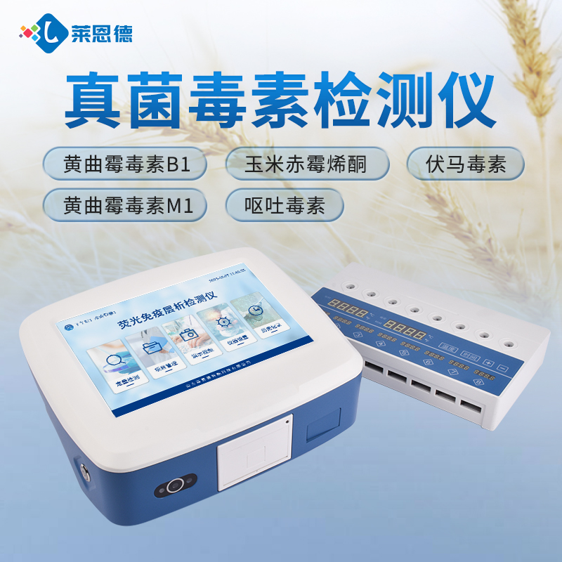 2026年真菌毒素檢測(cè)儀實(shí)測(cè)推薦，哪個(gè)品牌性價(jià)比高？