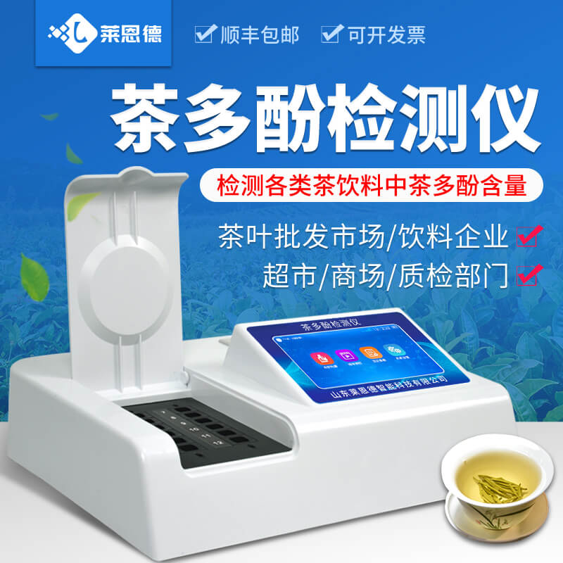2026年7月茶多酚檢測儀選購指南：品牌性價比對比測評